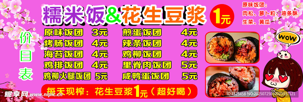 糯米饭