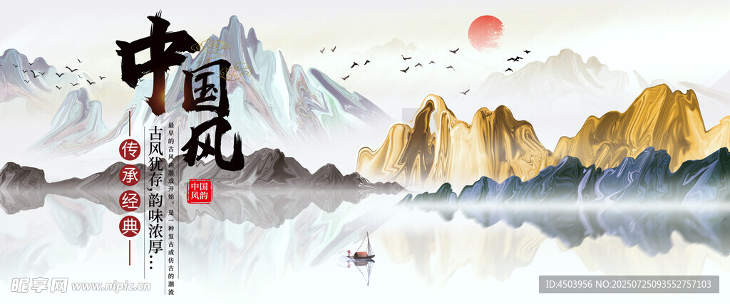 中国风山水背景