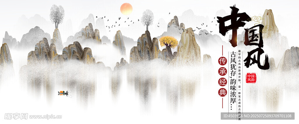 中国风山水背景