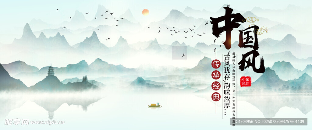 中国风山水背景