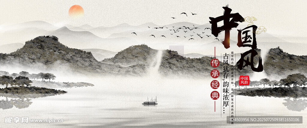 中国风山水背景