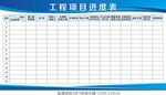 工程项目进度表模板