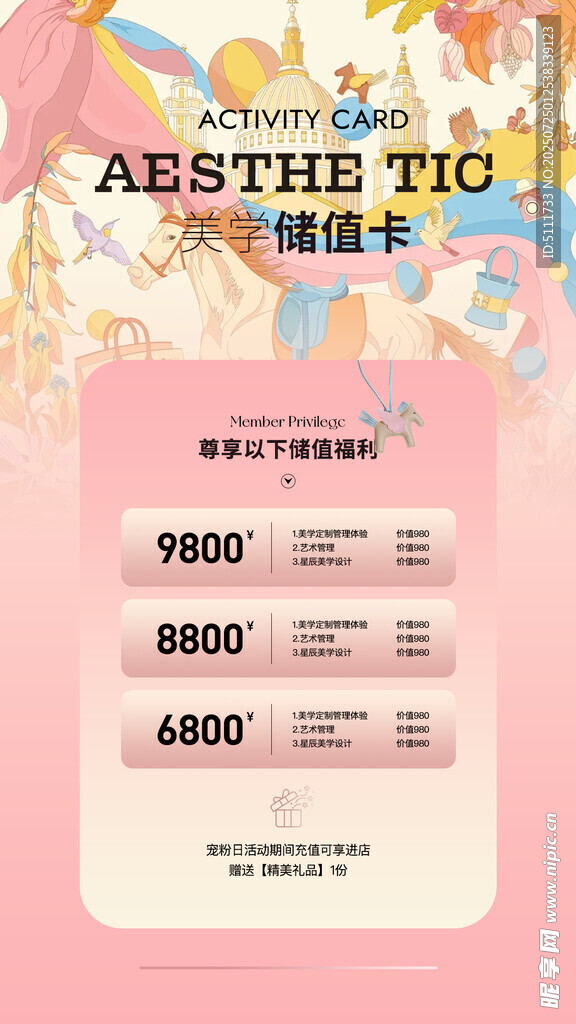 会员充值