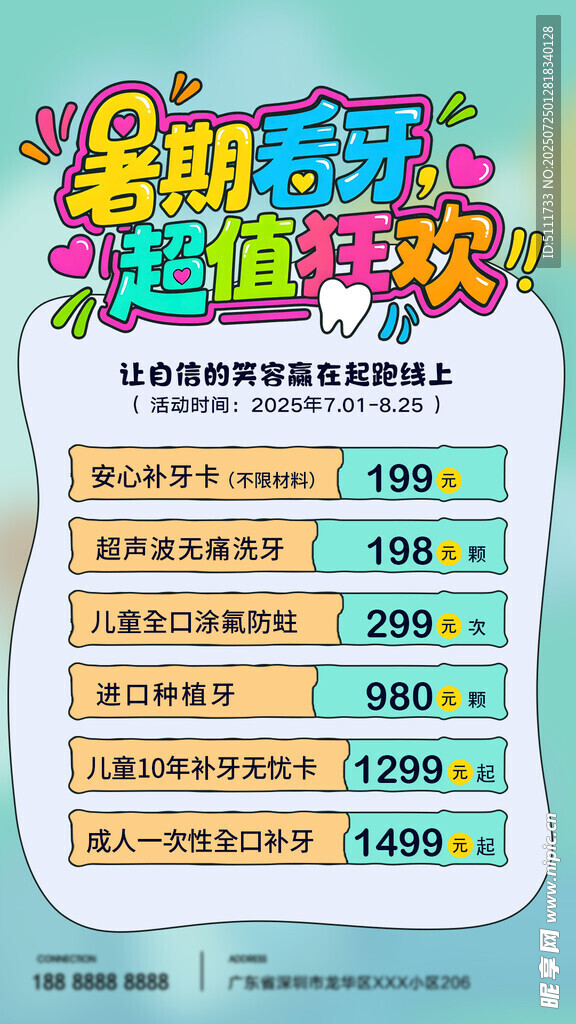 牙齿