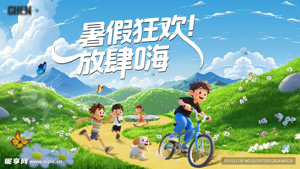 夏季海报