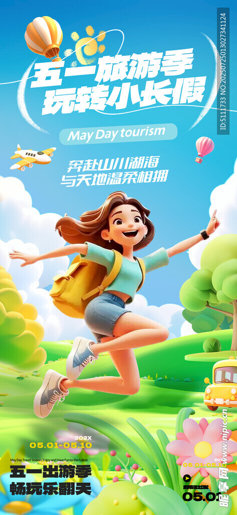 出游季