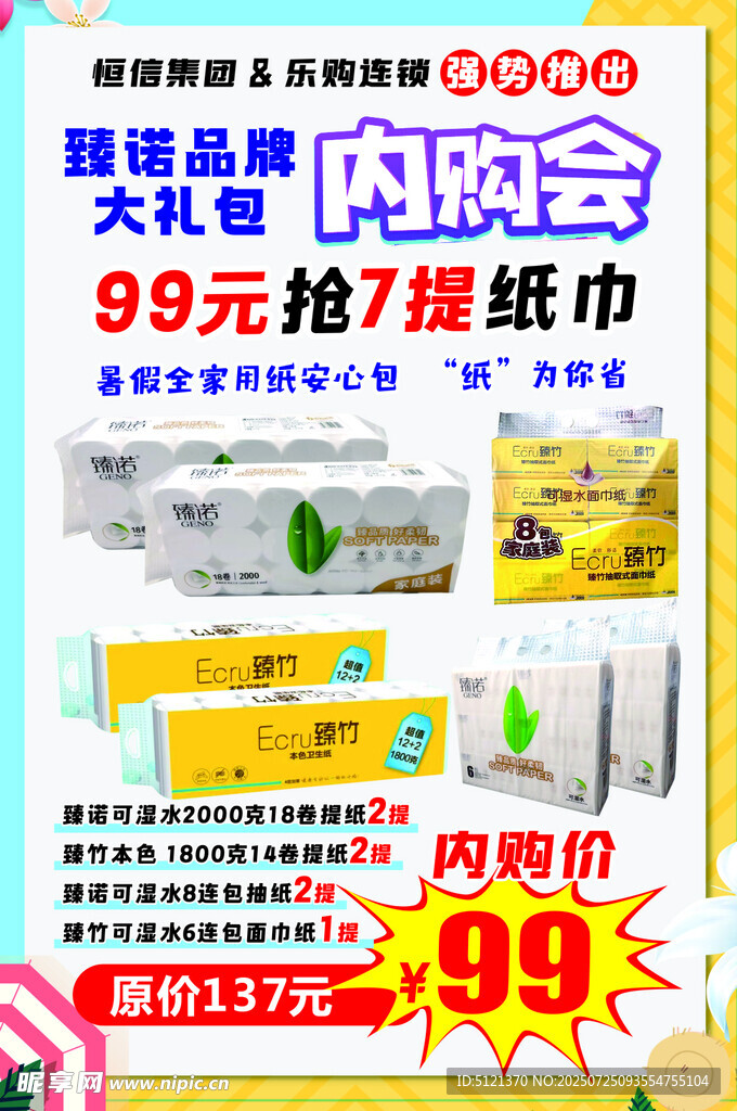 品牌  内购会