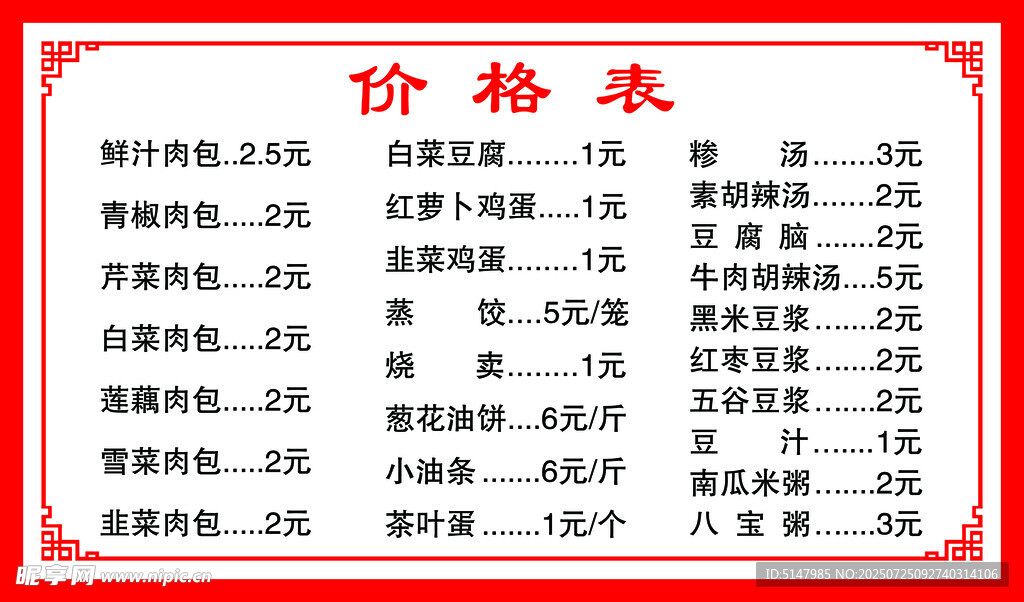 商品价格表一览