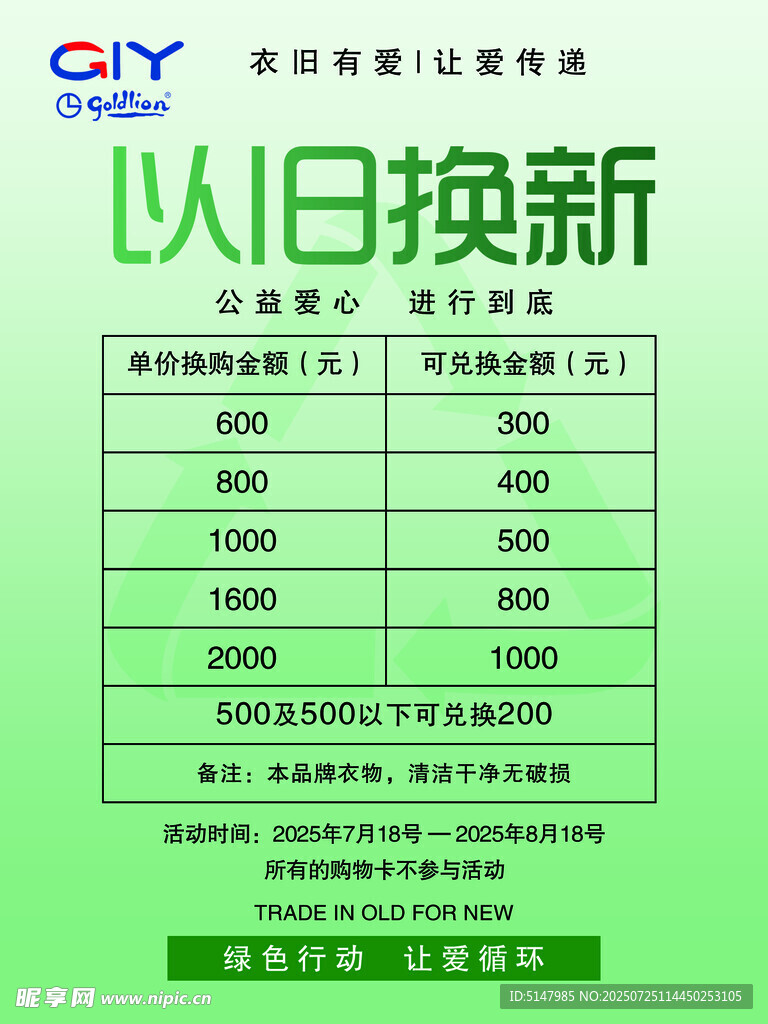 以旧换新活动价格表