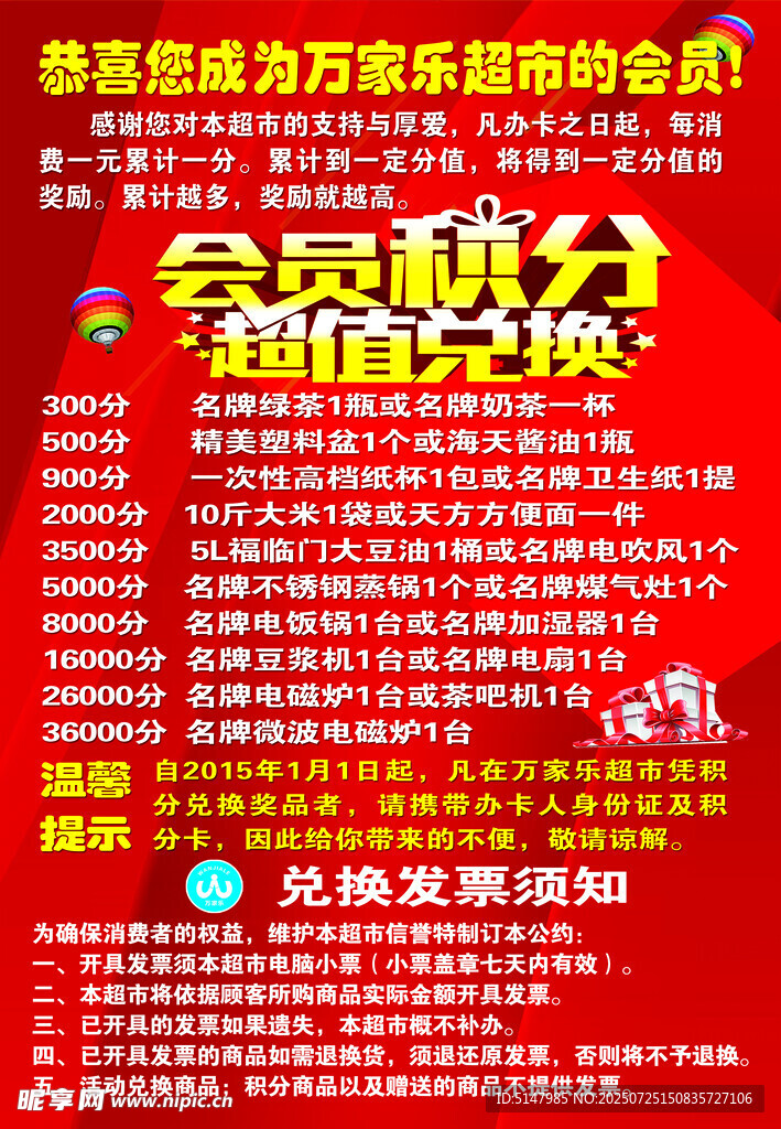 会员积分超值兑换活动