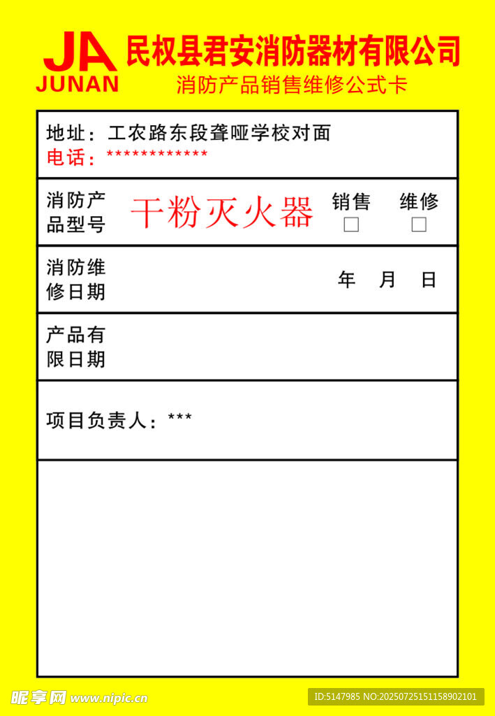 干粉灭火器使用说明表