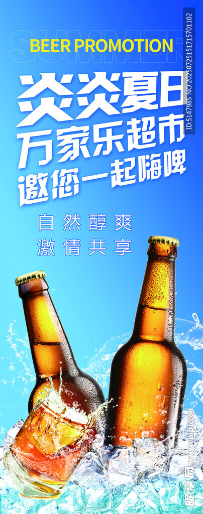 夏日畅饮乐购燕京啤酒