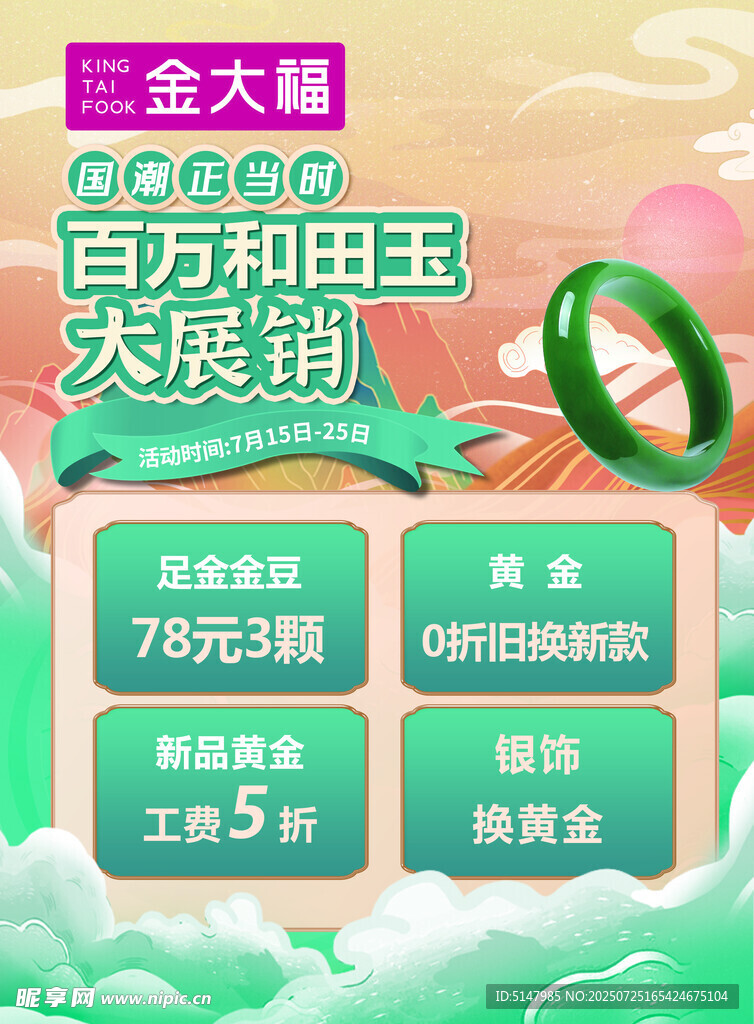 黄金促销优惠多