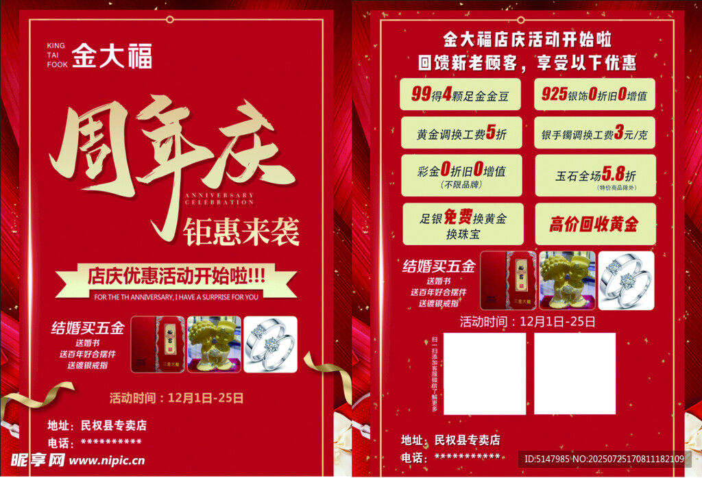 金大福周年庆特惠