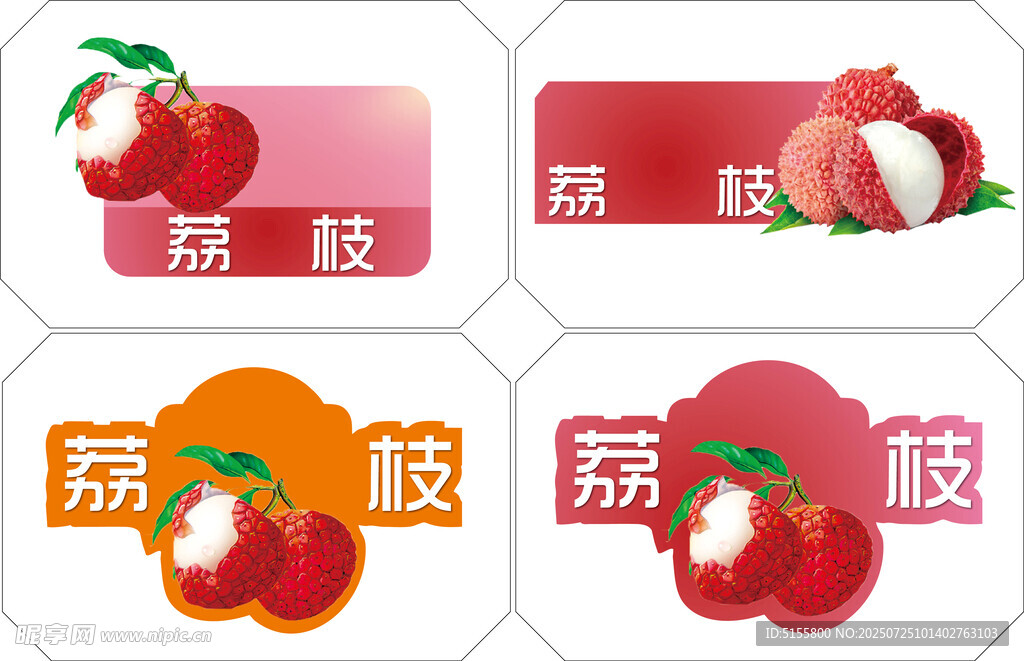 荔枝标签设计素材