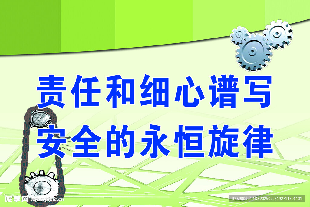 责任细心谱写安全旋律