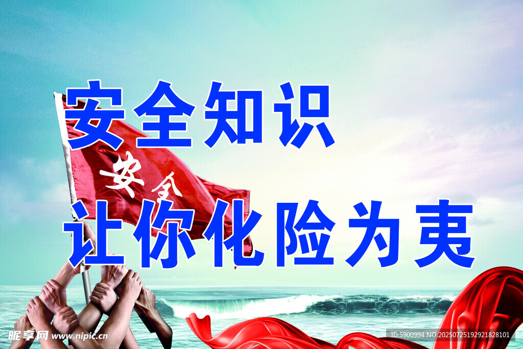 安全知识助你化险为夷
