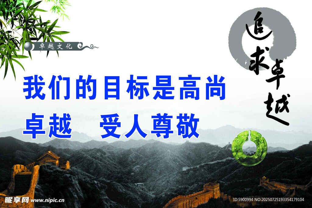 追求卓越的高尚目标
