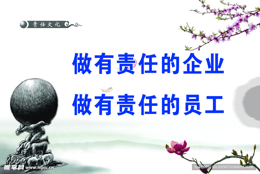 企业责任与员工担当