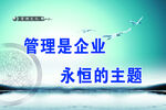 企业管理 永恒的核心主题