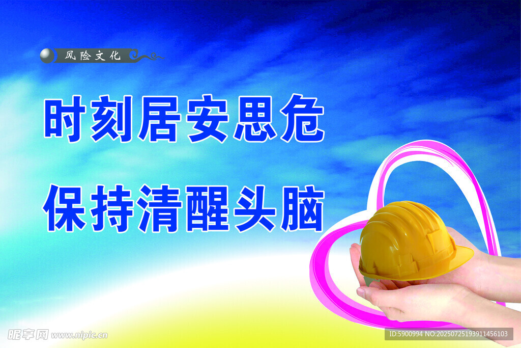 居安思危主题宣传画面