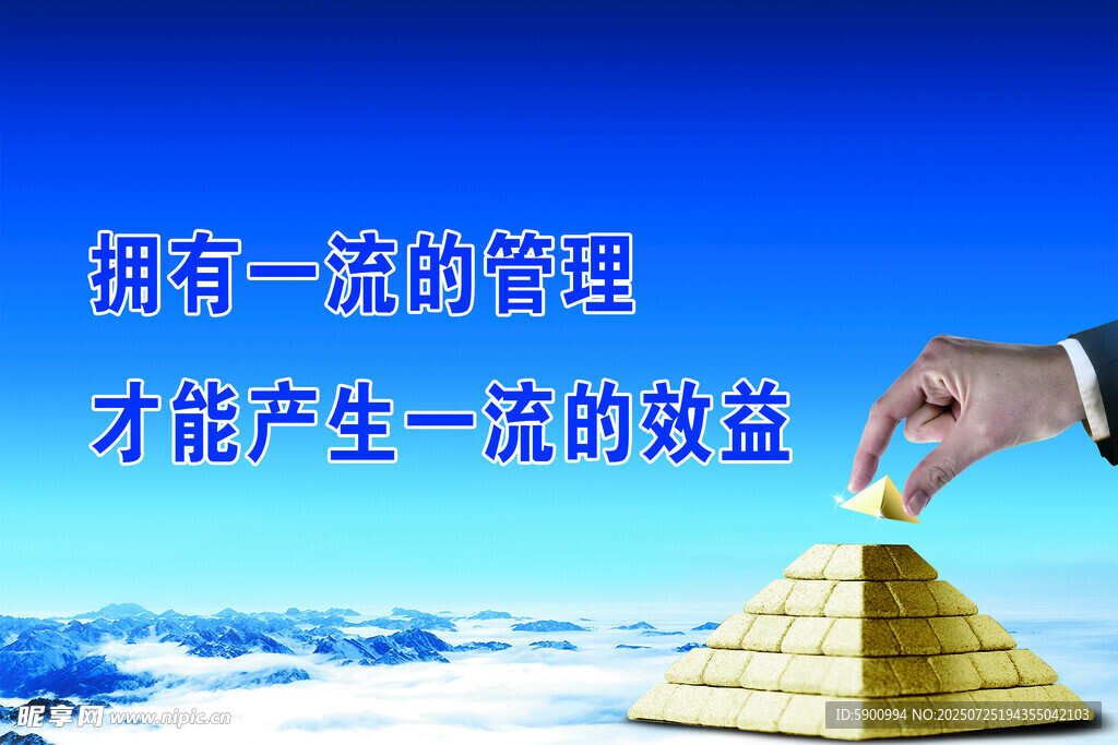 一流管理铸就一流效益