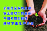 质量安全标语 守护企业职工命脉