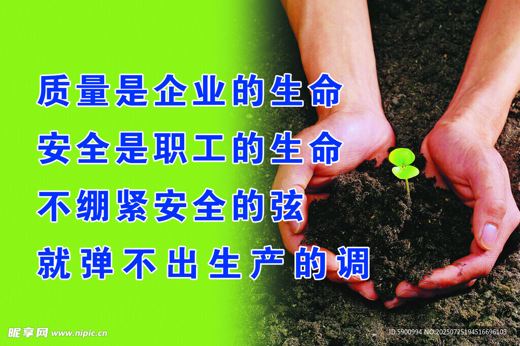 质量安全标语 守护企业职工命脉