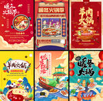 火锅海报