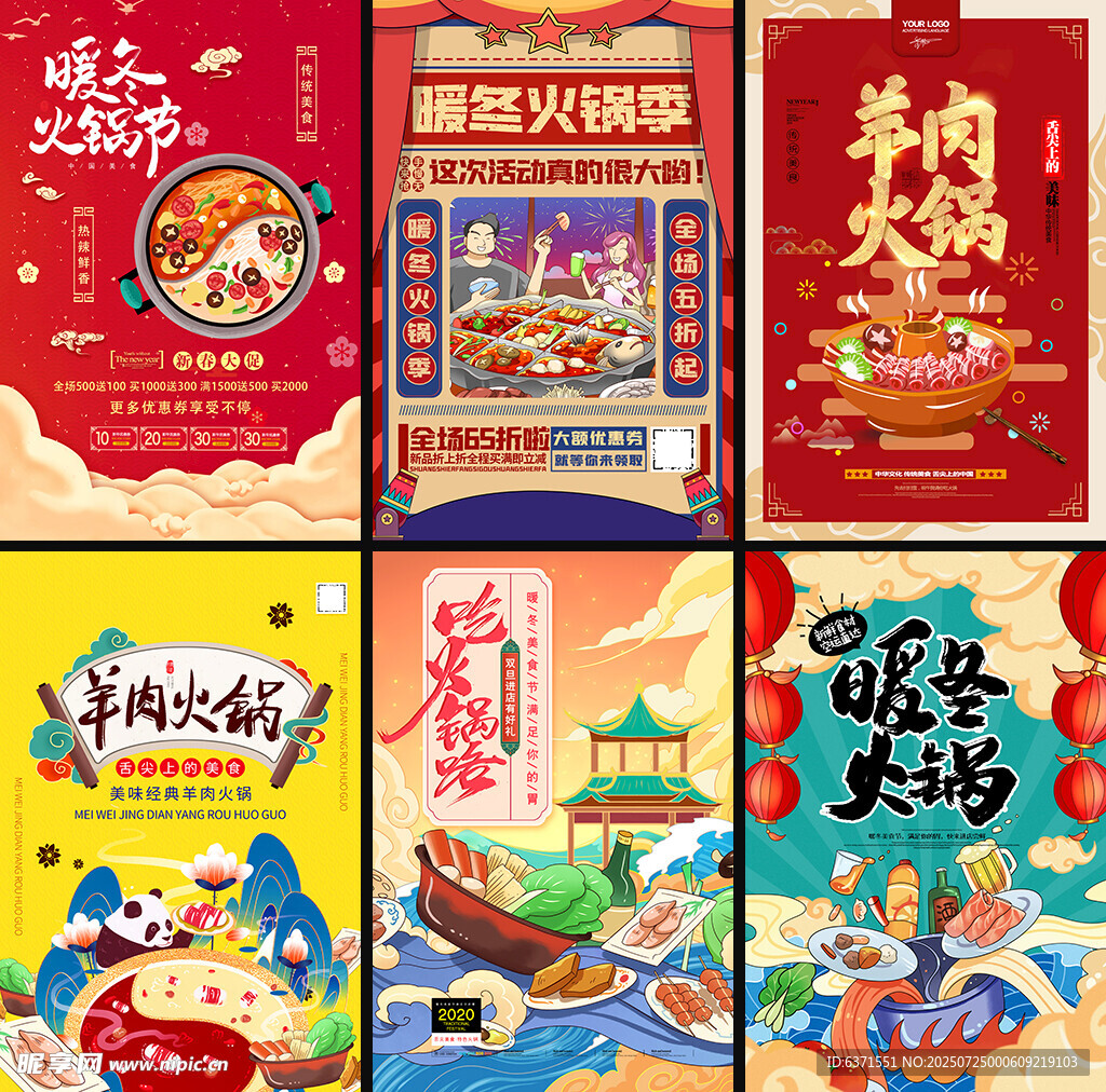 火锅海报
