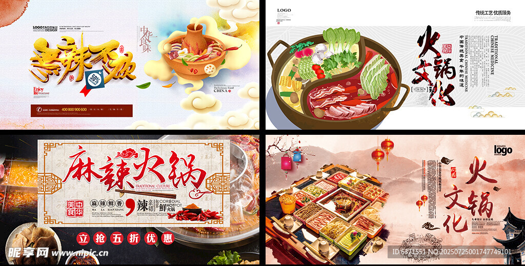 火锅展板