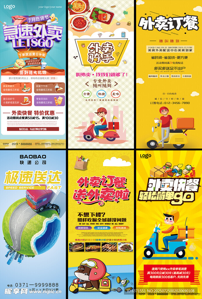 外卖促销X展架