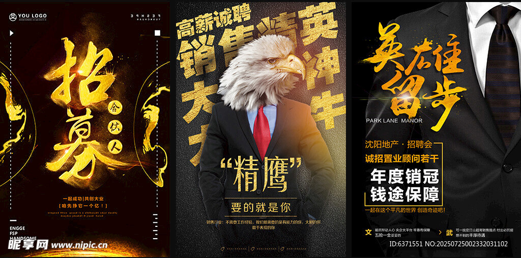 企业招聘海报