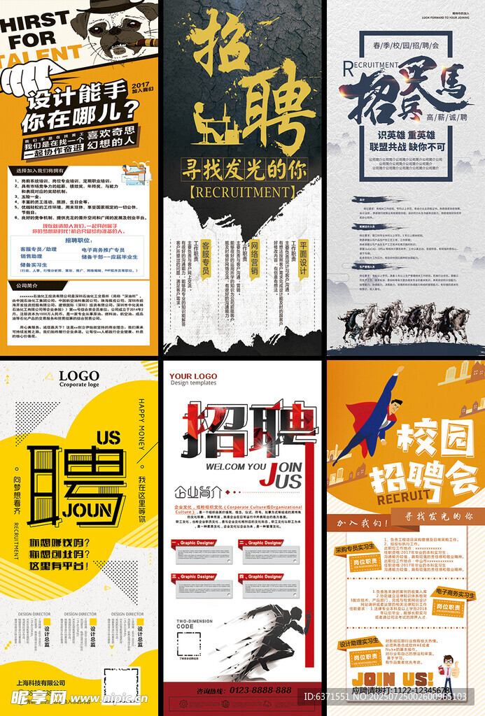 招聘X展架