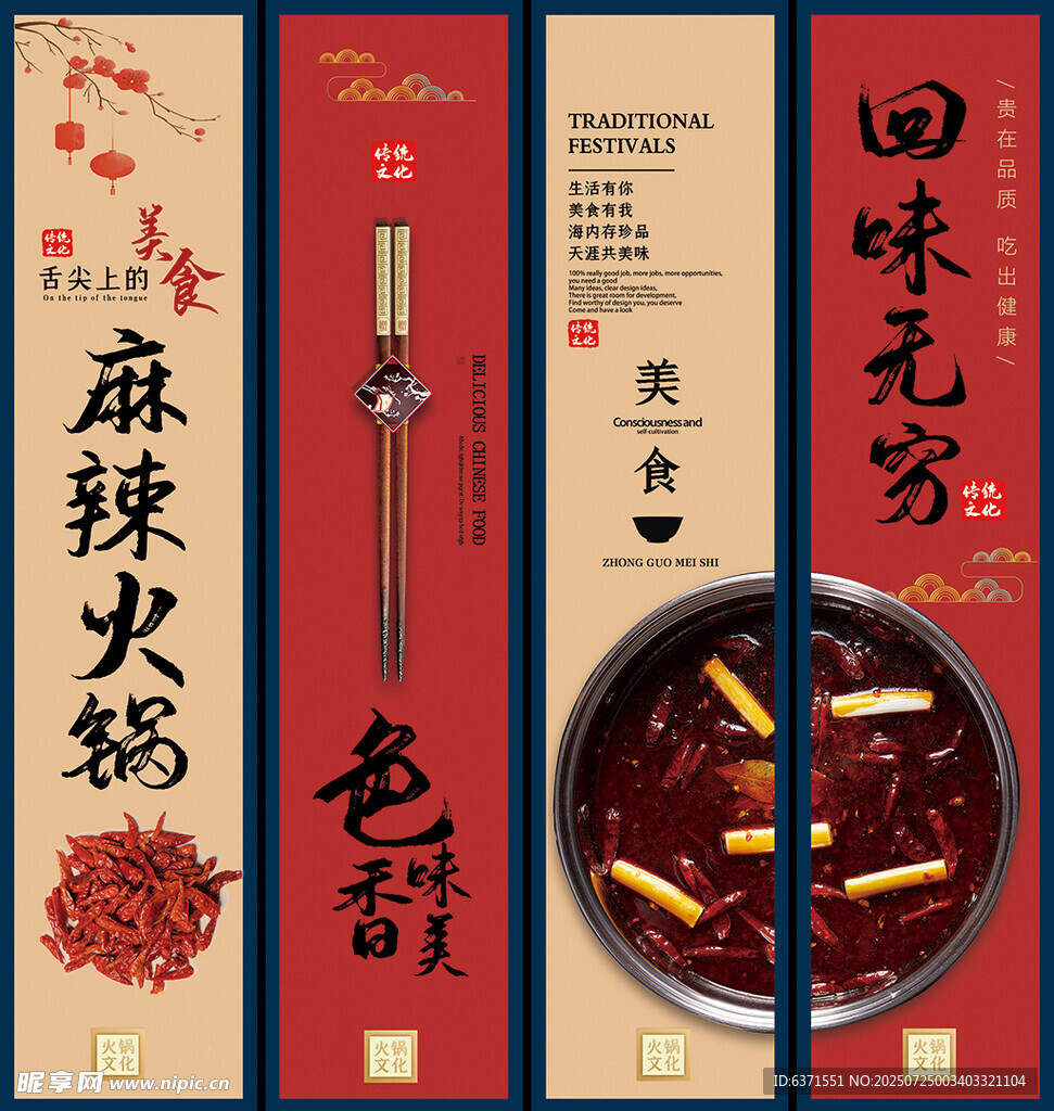 麻辣火锅挂画
