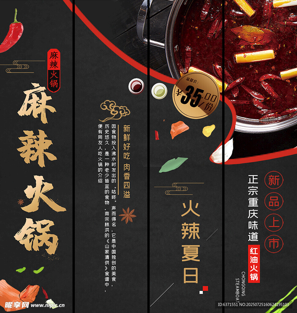 麻辣鲜香火锅挂画