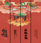 麻辣火锅美食挂画