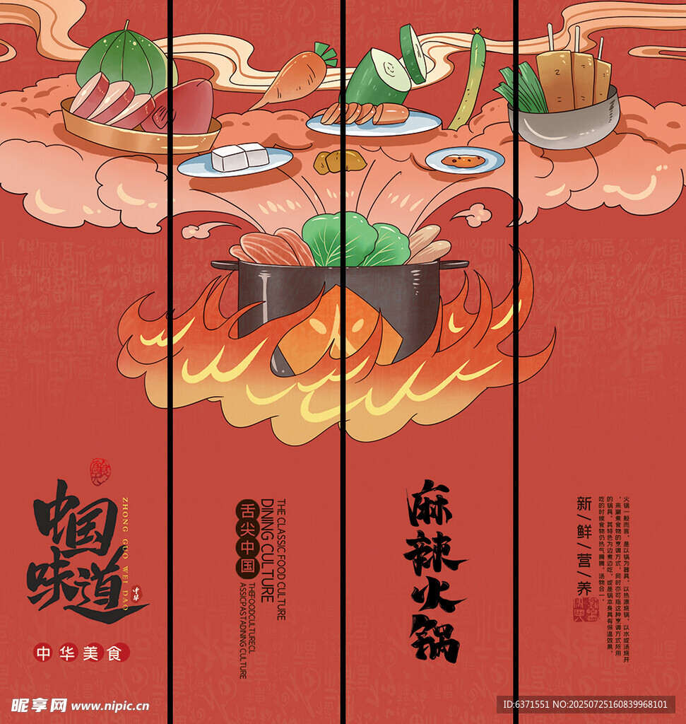 麻辣火锅美食挂画