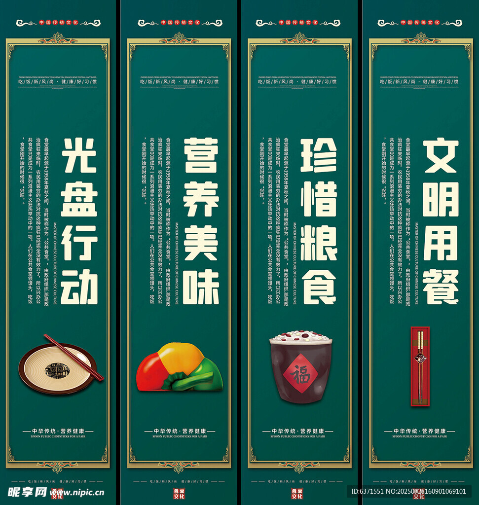 食堂文明用餐挂画
