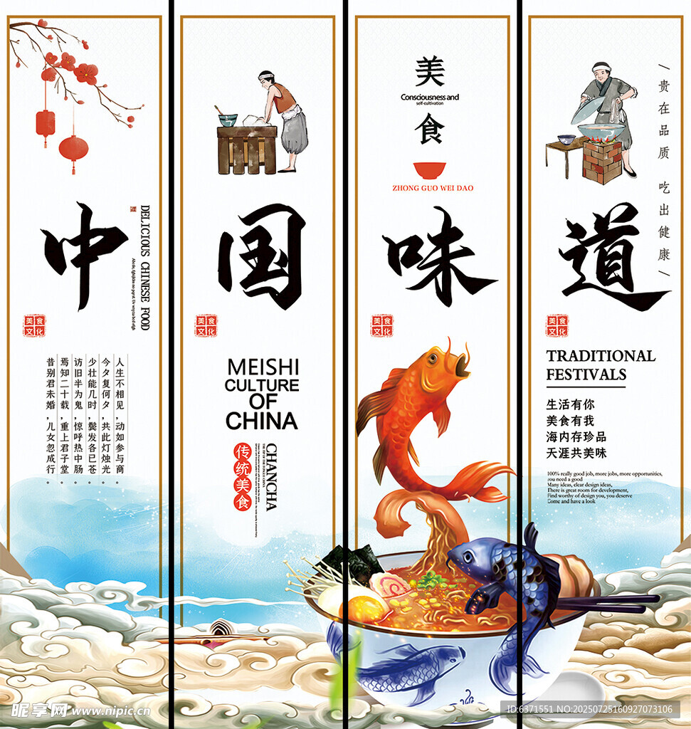 中国味道美食挂画