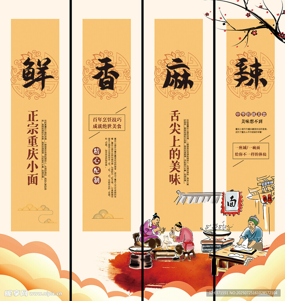 鲜香麻辣火锅挂画