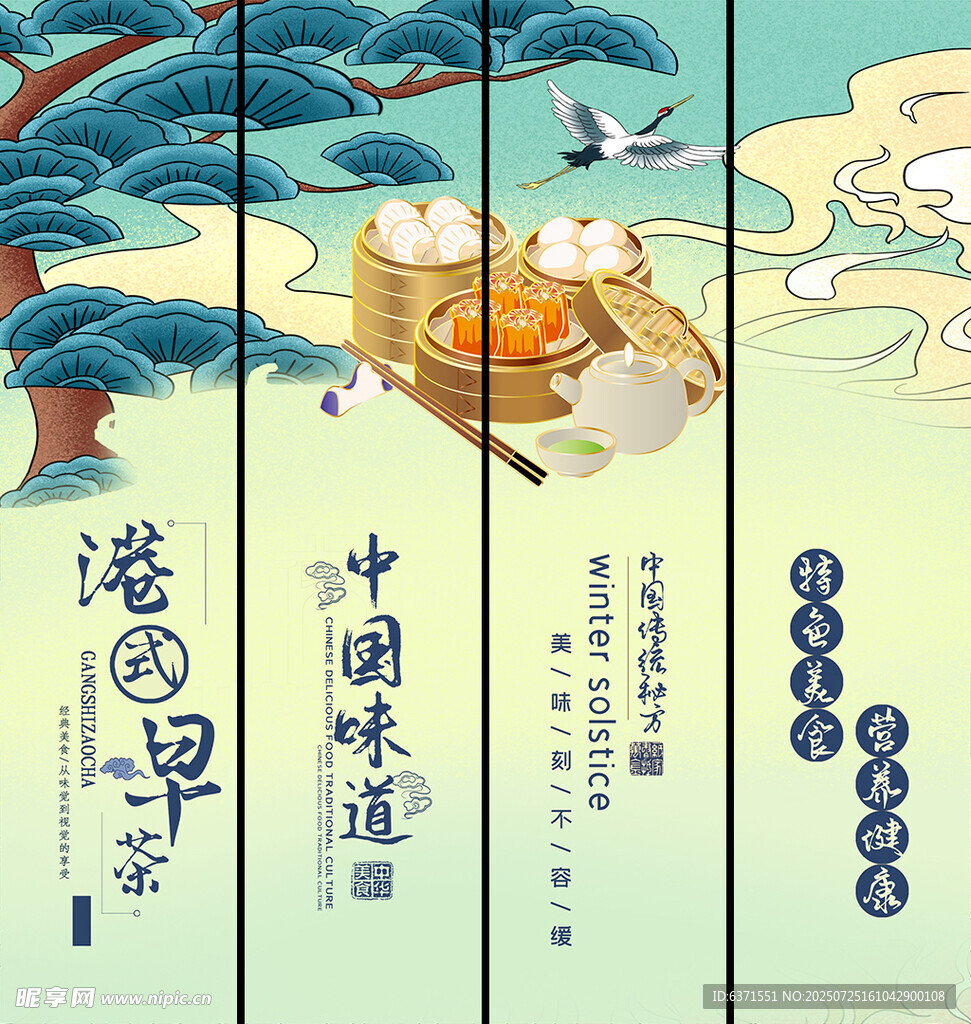 港式早茶挂画