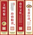 文明用餐挂画