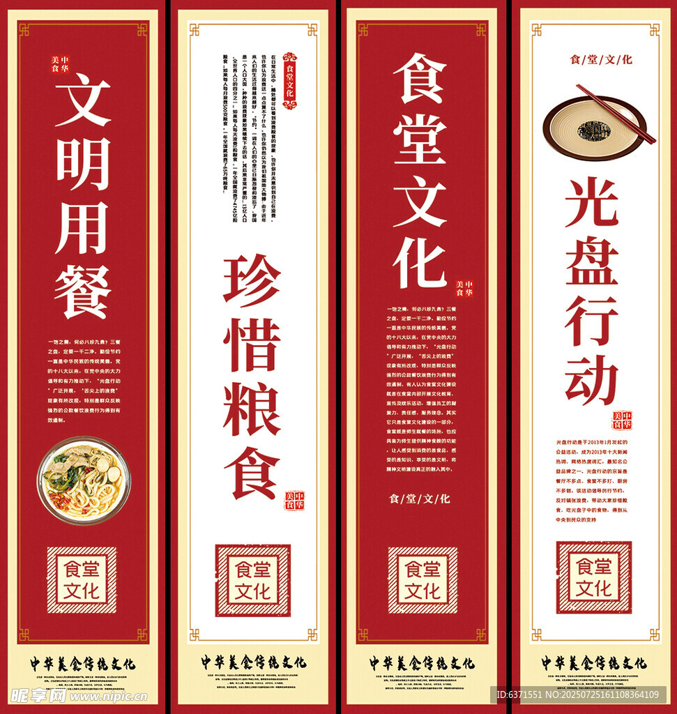 文明用餐挂画