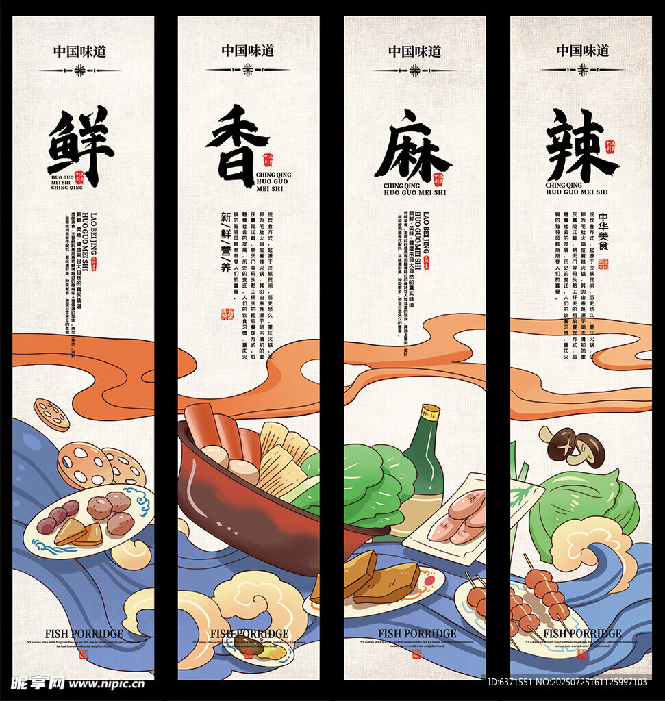 鲜香麻辣美食挂画