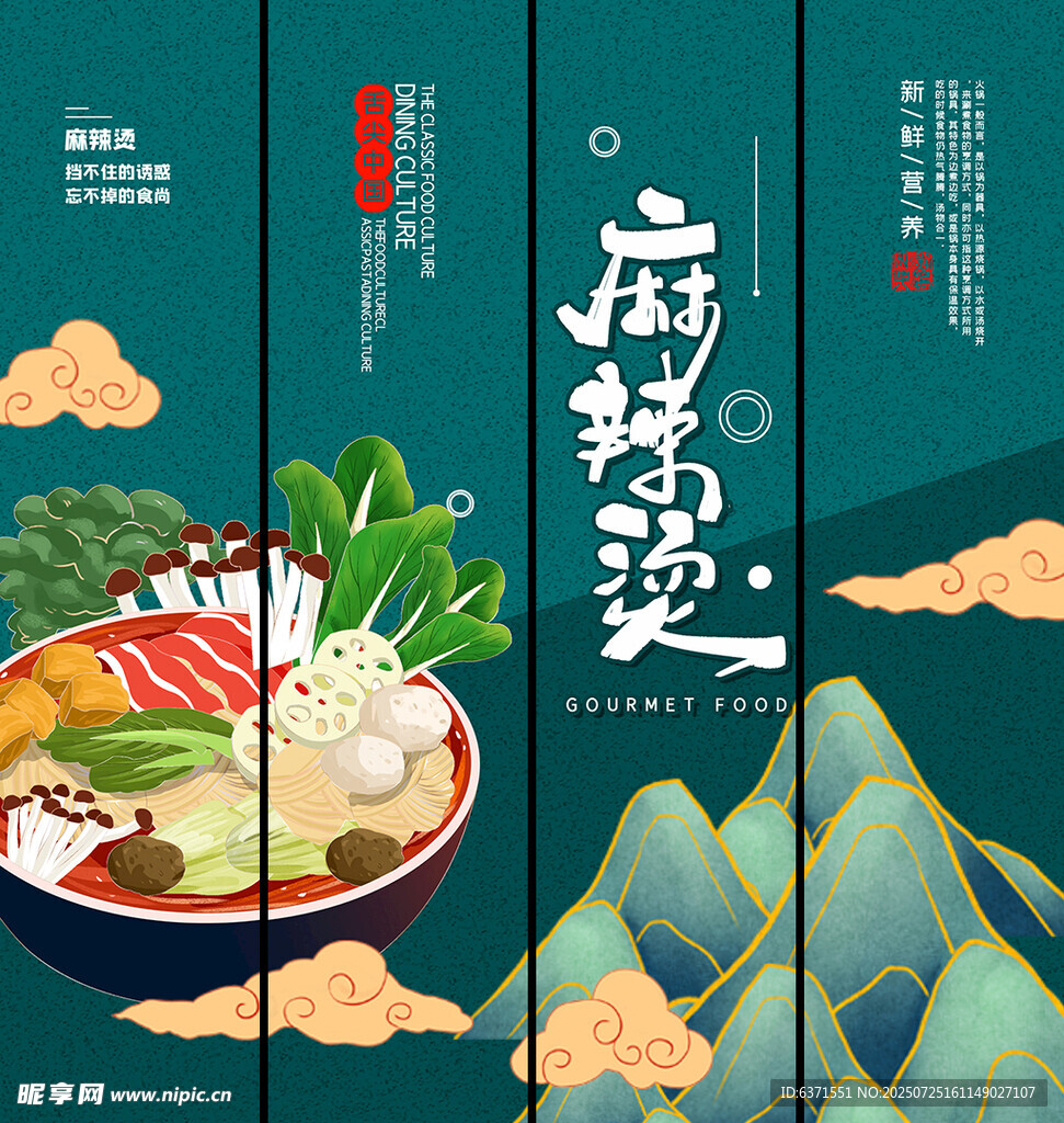 鲜香麻辣烫挂画