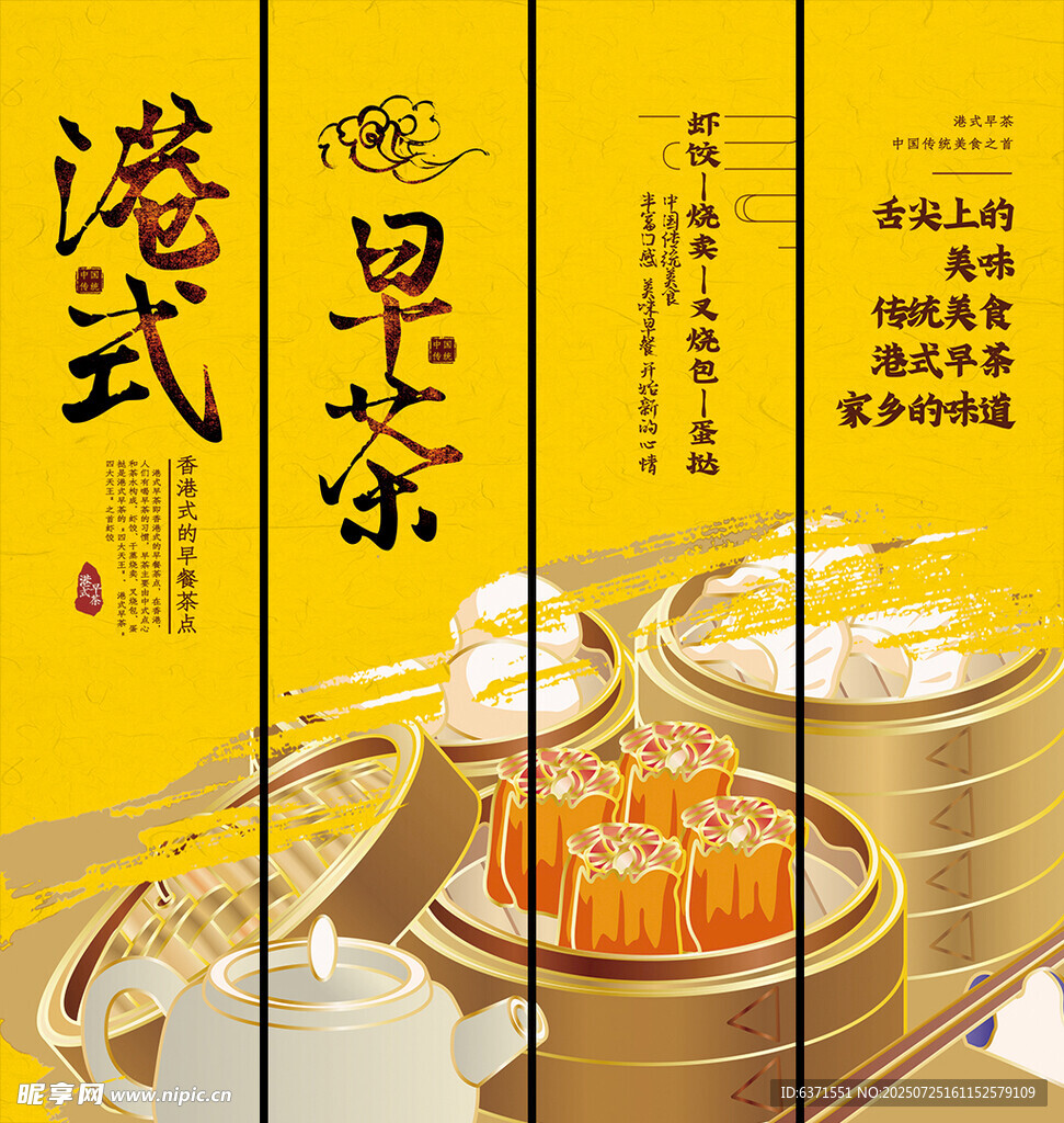 港式早茶美食挂画