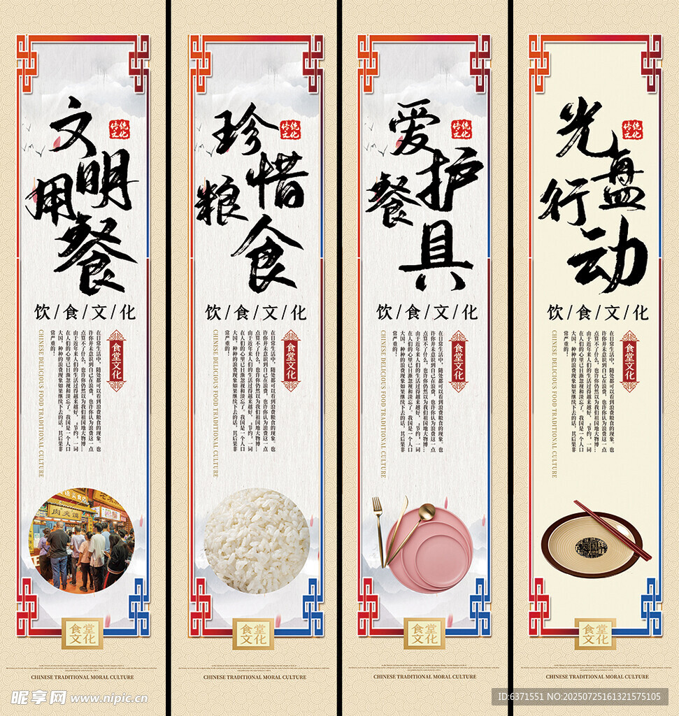食堂文明用餐挂画