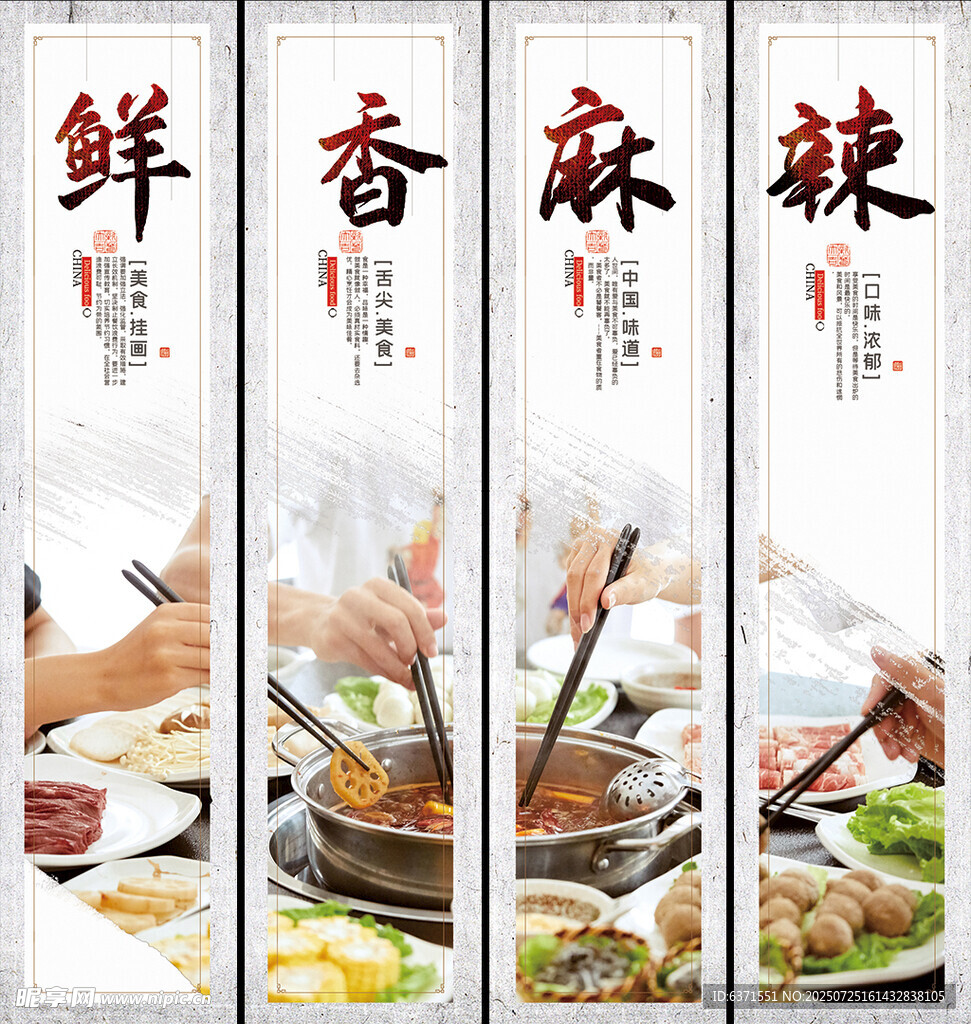 鲜香麻辣餐饮挂画