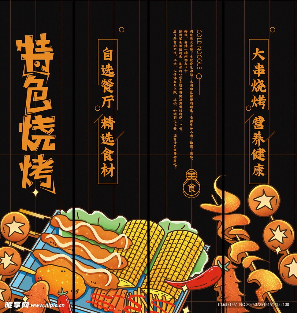 特色烧烤挂画